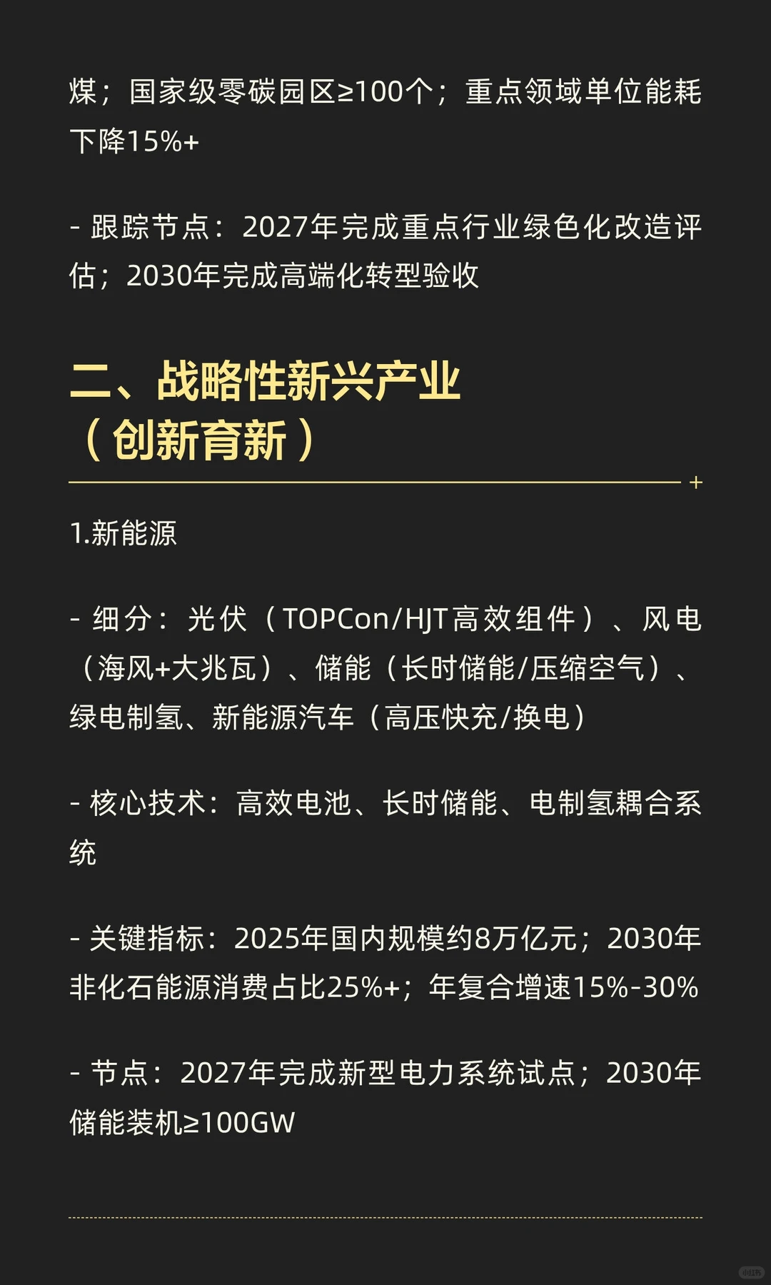 十五五”重点行业的细分赛道与关键跟踪指标