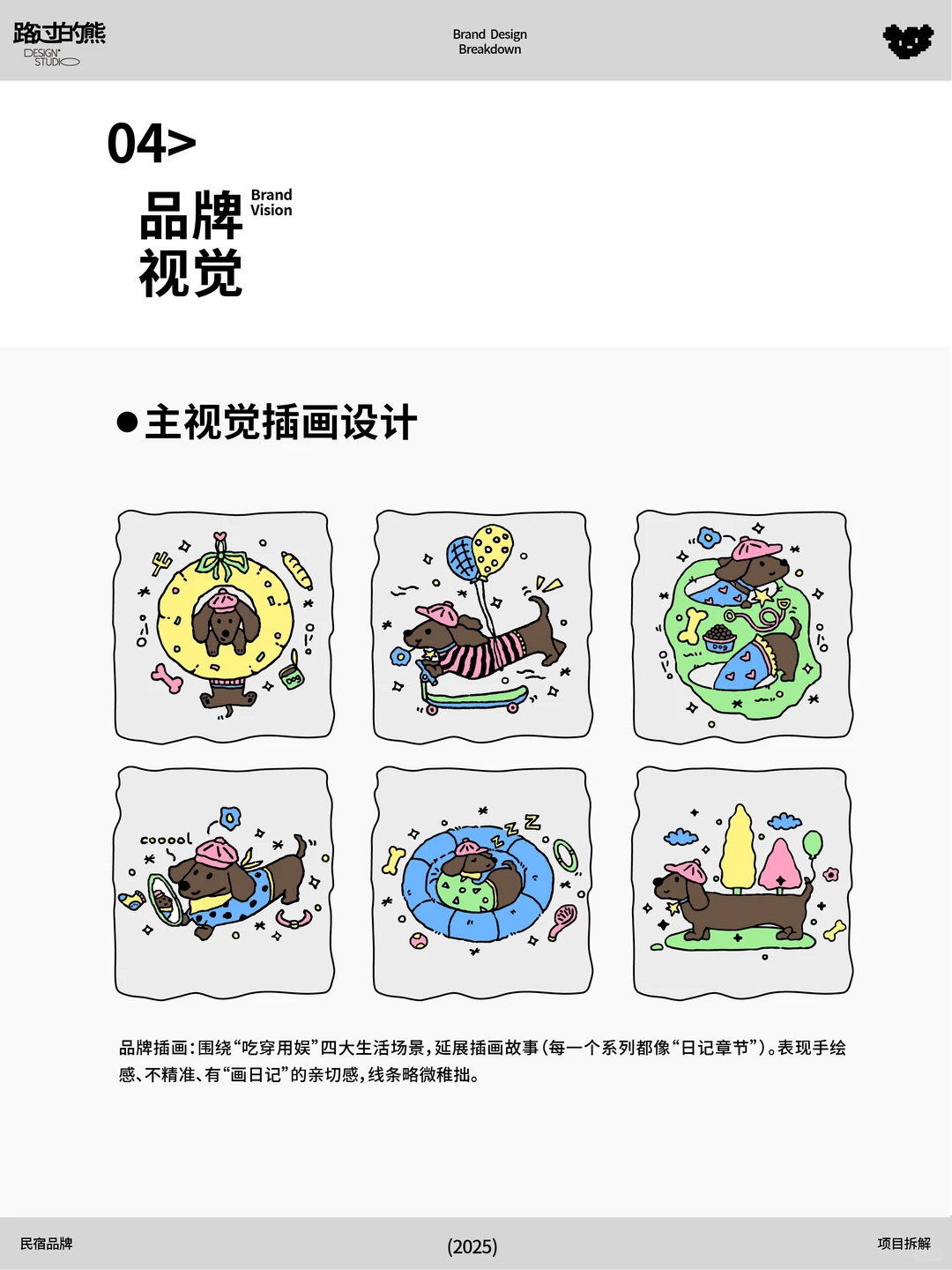 ?毛毛日记｜超详细治愈感宠物品牌设计拆解