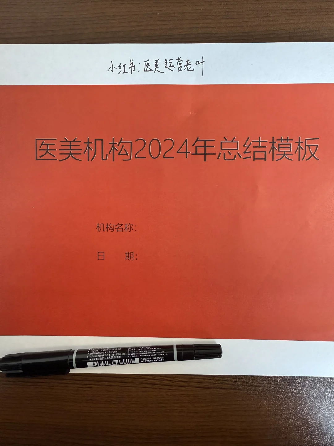 医美机构2024年总结模版