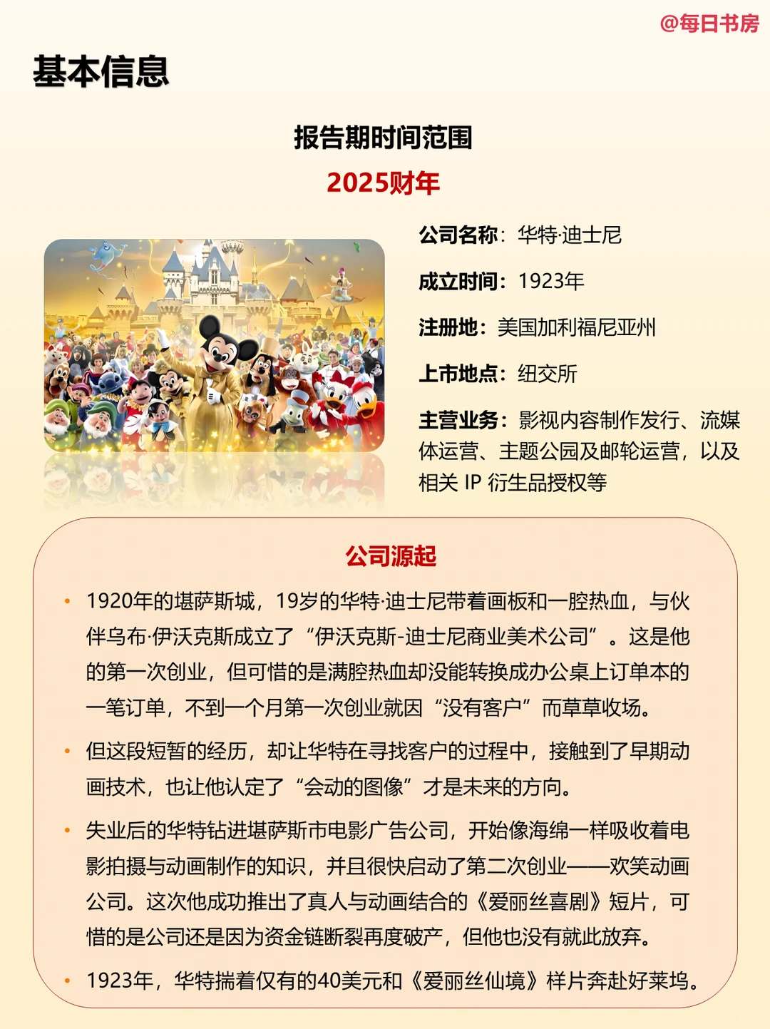 学习迪士尼财报,比看漫威大片还刺激
