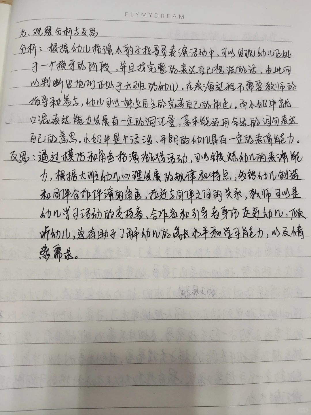 大班 观察记录