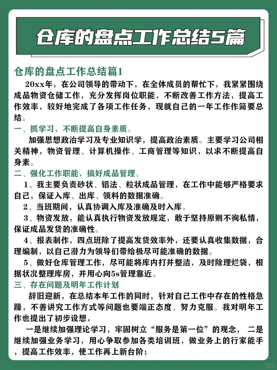 仓库的盘点工作总结5篇！！精选?