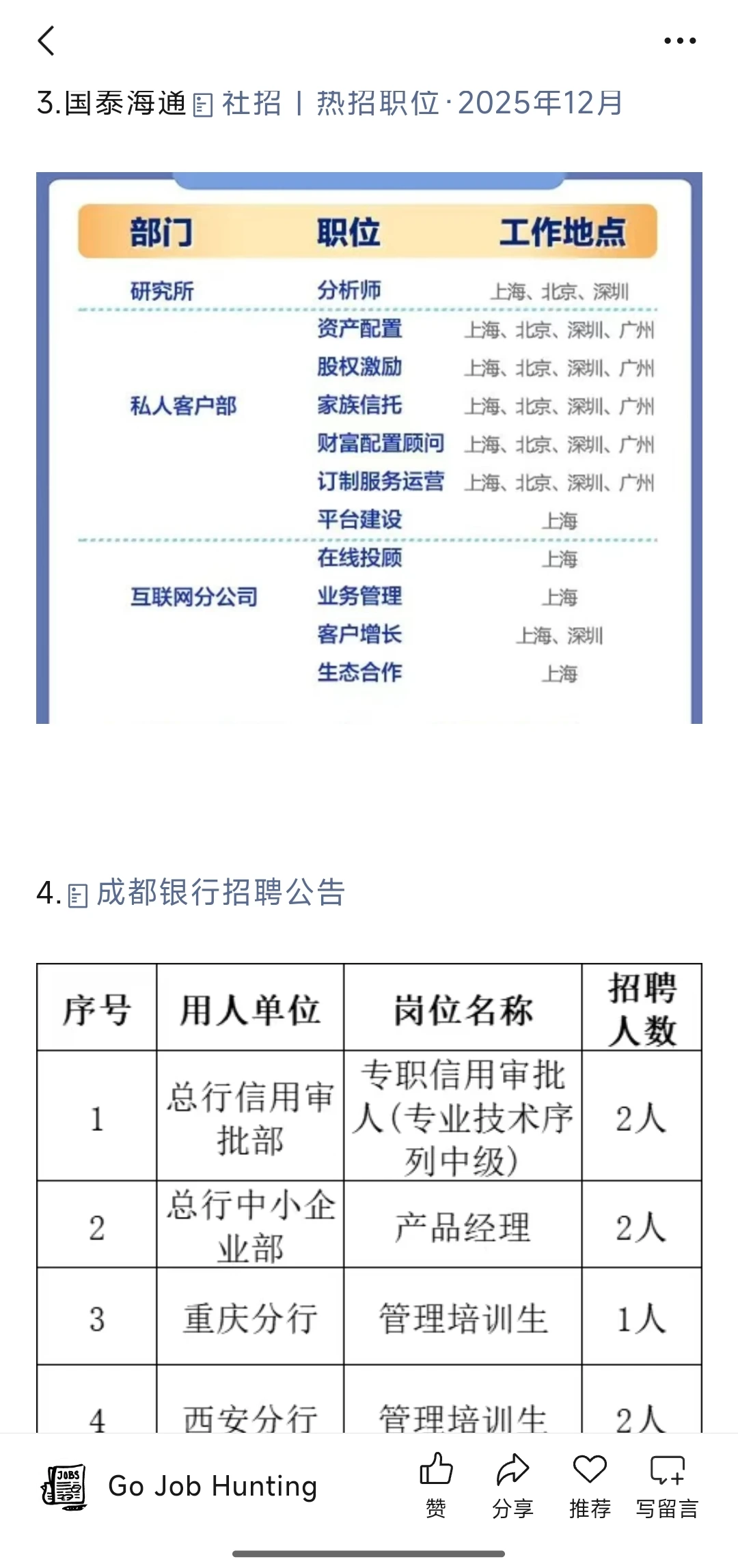 国泰海通