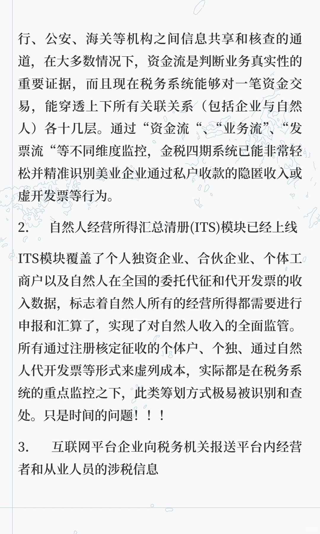 美业行业主要税务风险分析与合规规划