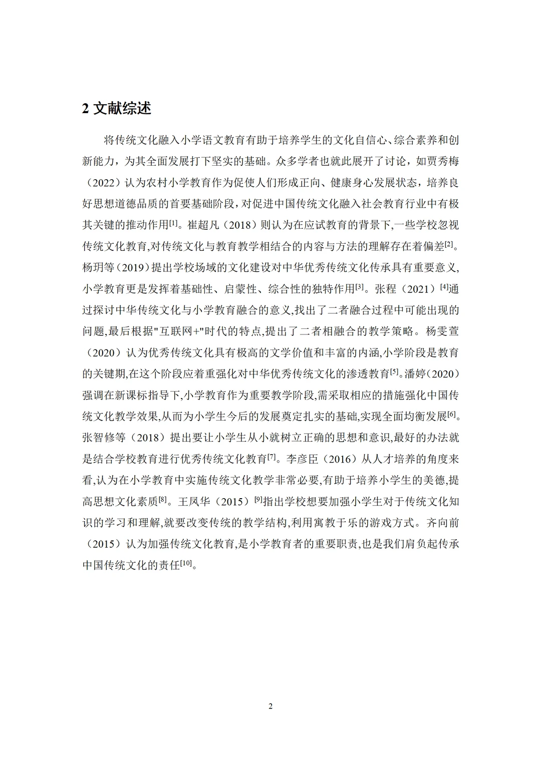 导师都夸优秀的毕业论文-教育学??