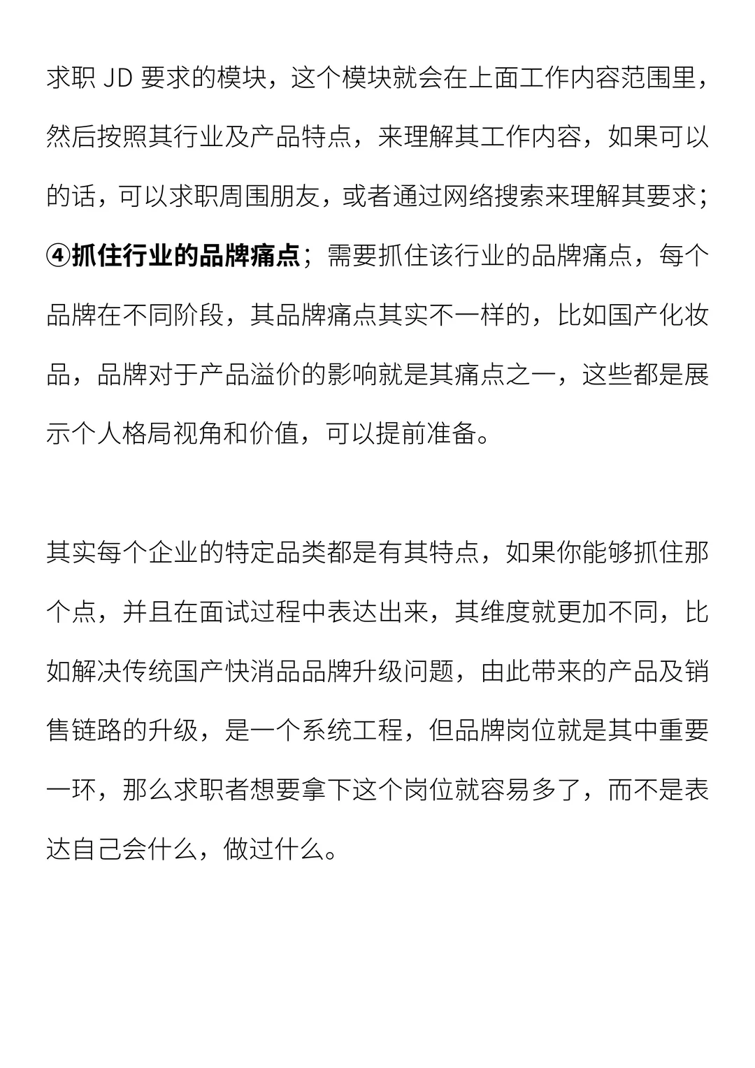 如何求职快消品品牌营销岗位
