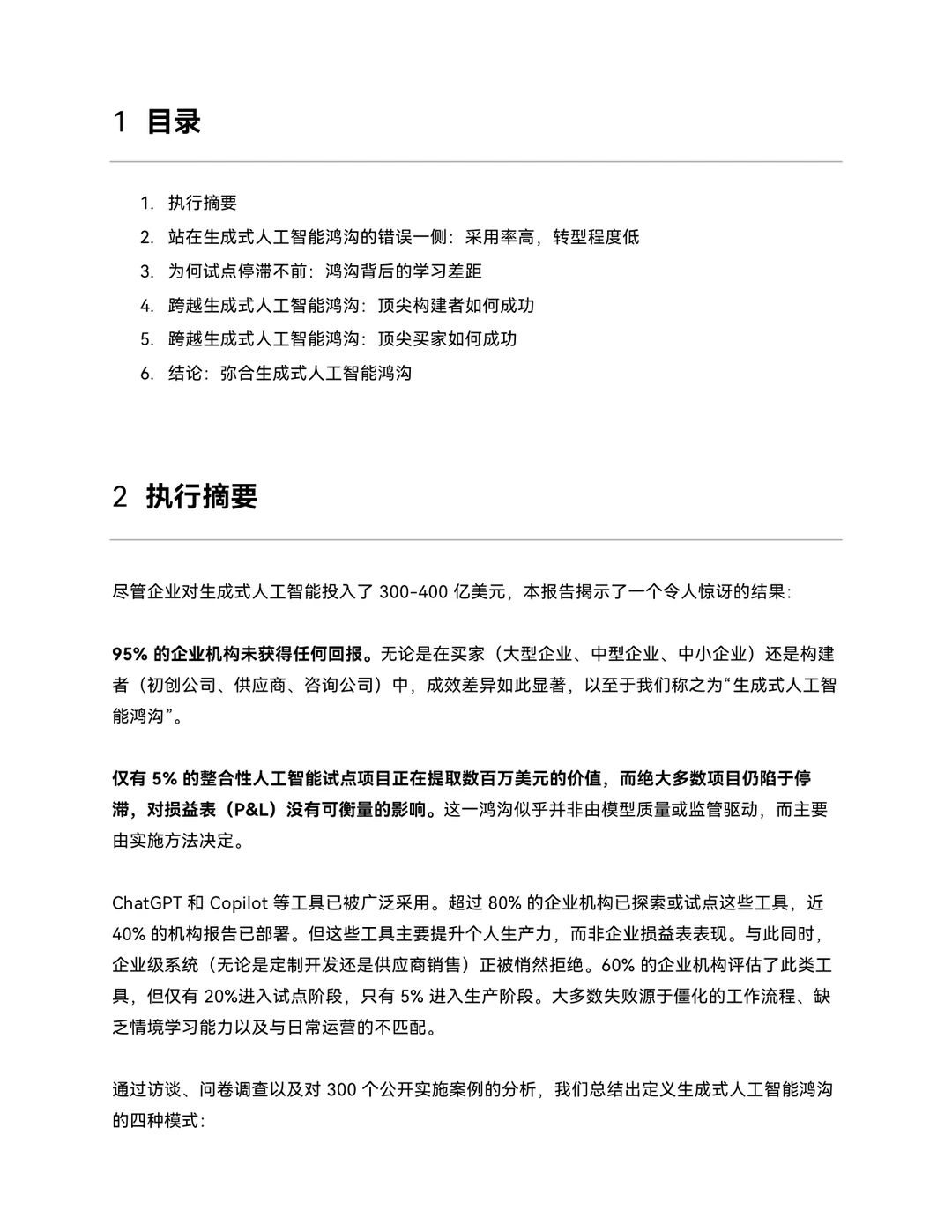 95% 的企业在用 AI，但赚不到一分钱