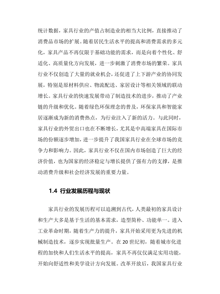 2025年家具行业调研分析报告
