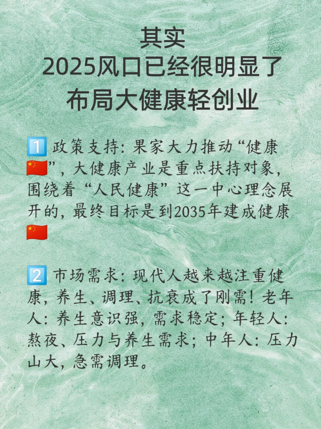 其实2025风口已经很明显了，布局大健康