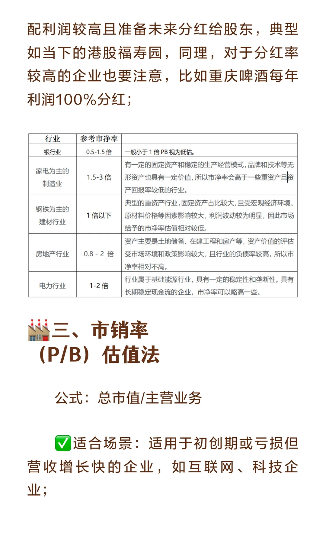 如何给企业估值（二）