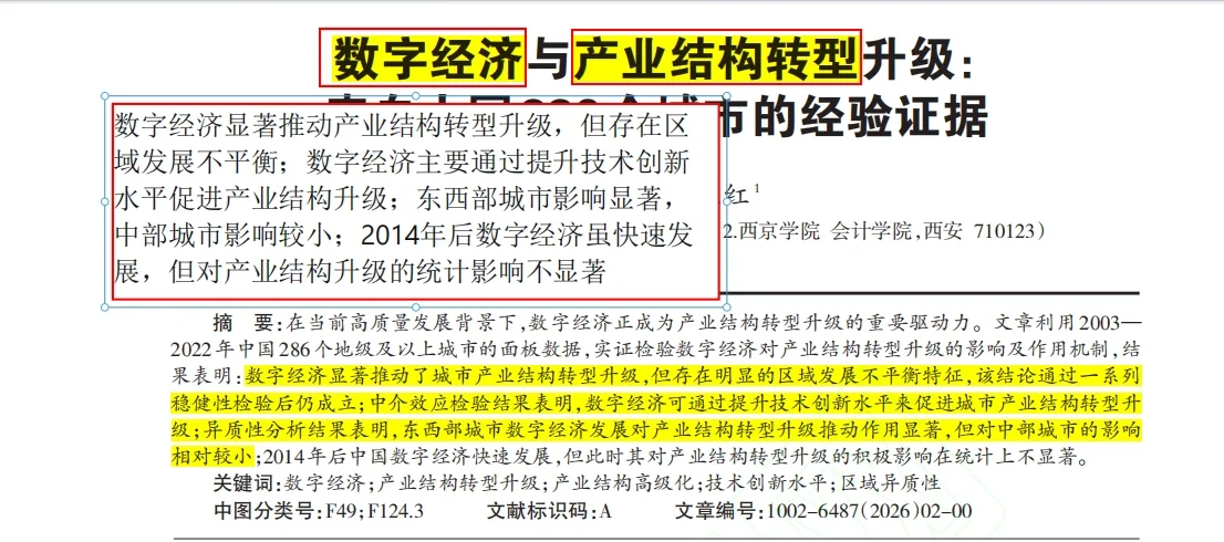 stata实证终于有人数字经济讲清楚了。