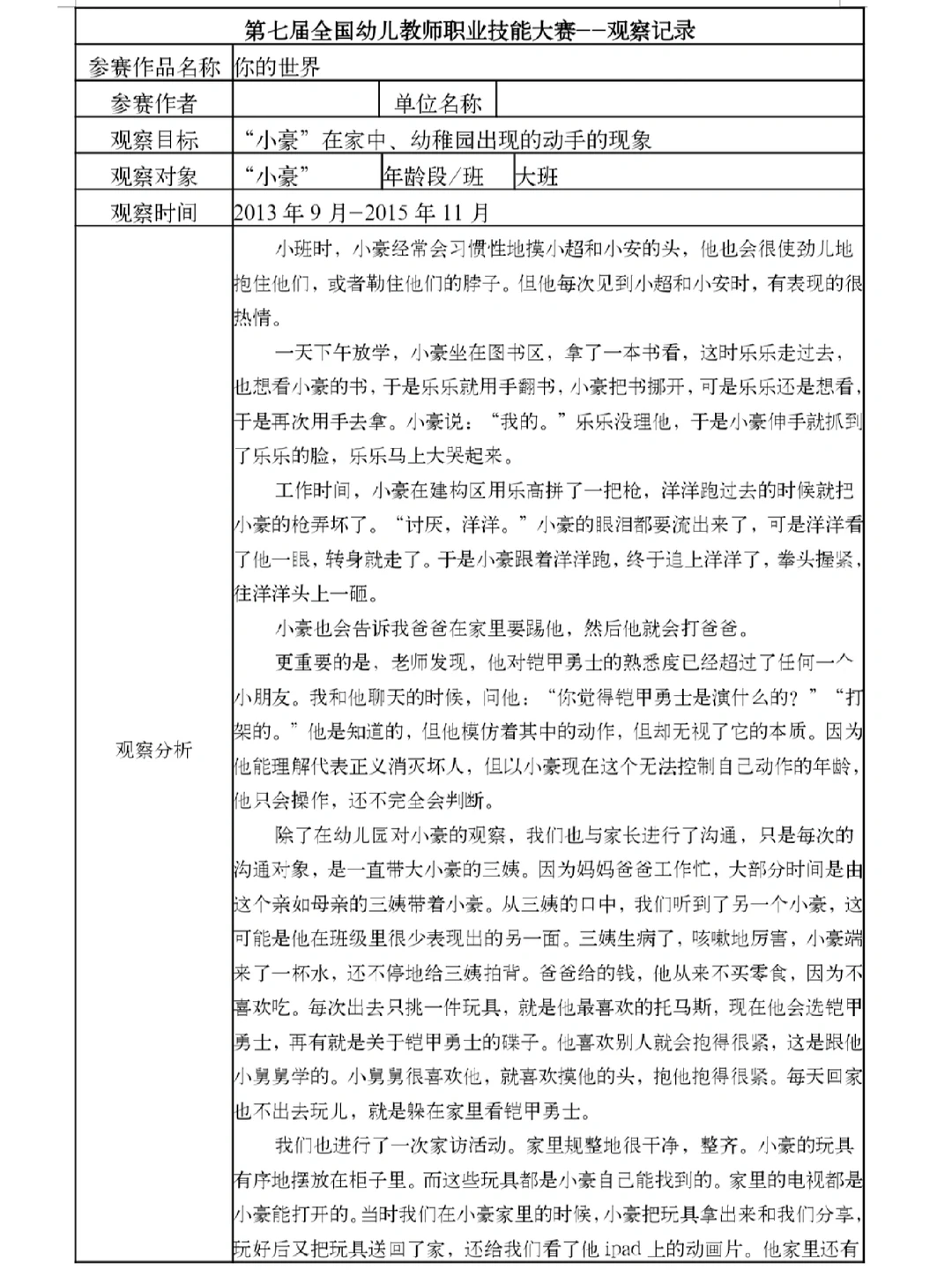 ?1600篇观察记录｜大班《你的世界》
