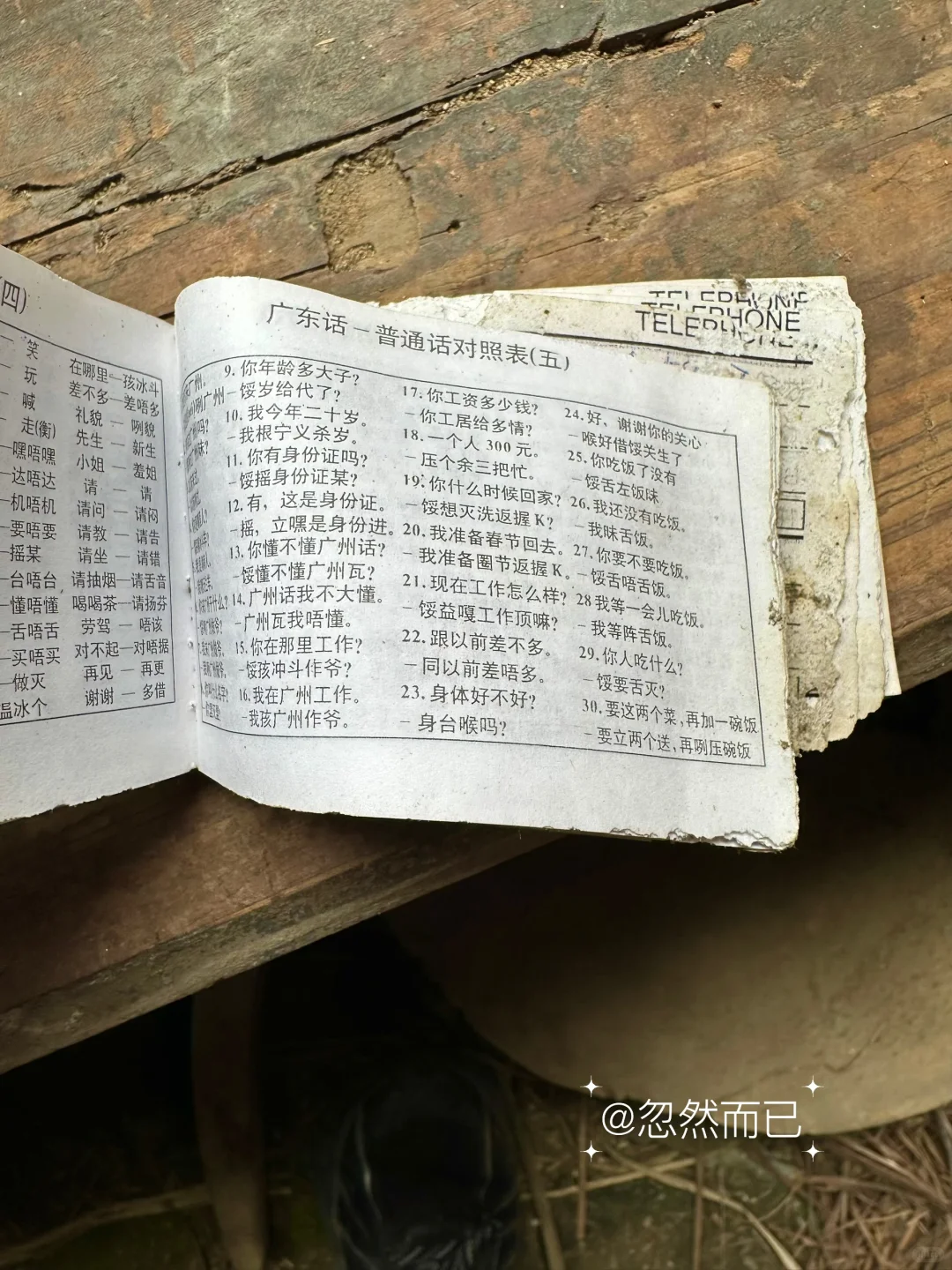捡到一本古老的小册子