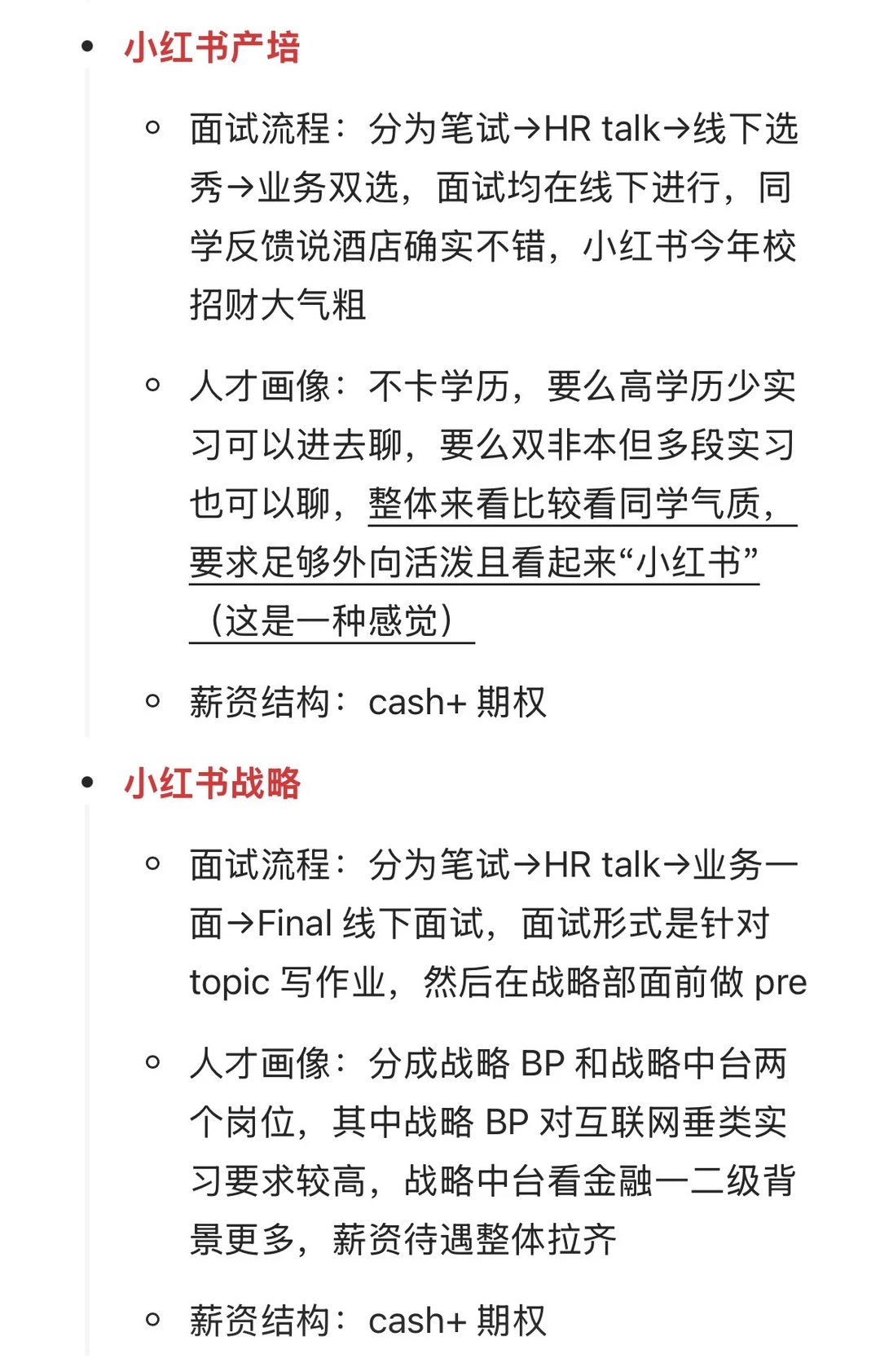 今年校招年包50+w的产品/战略商分机会一览