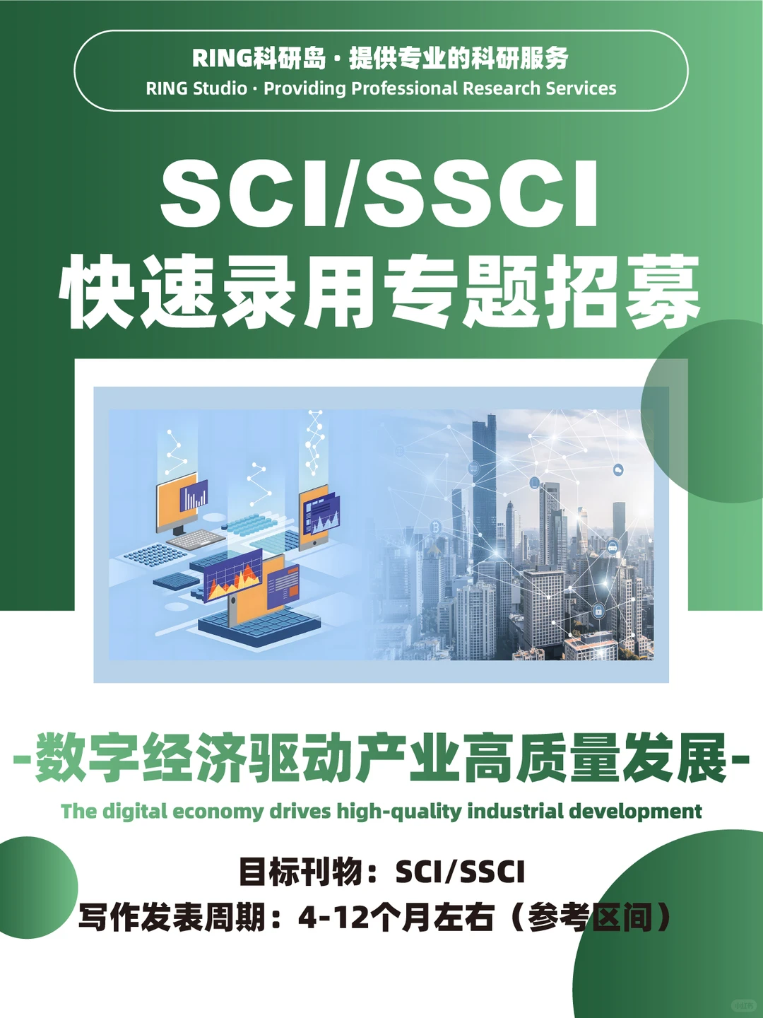 ? 数字经济方向 · 研究专题招募啦！
