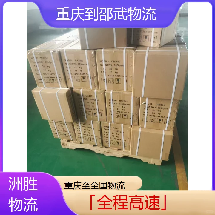 找重庆到邵武物流公司「全程高速」