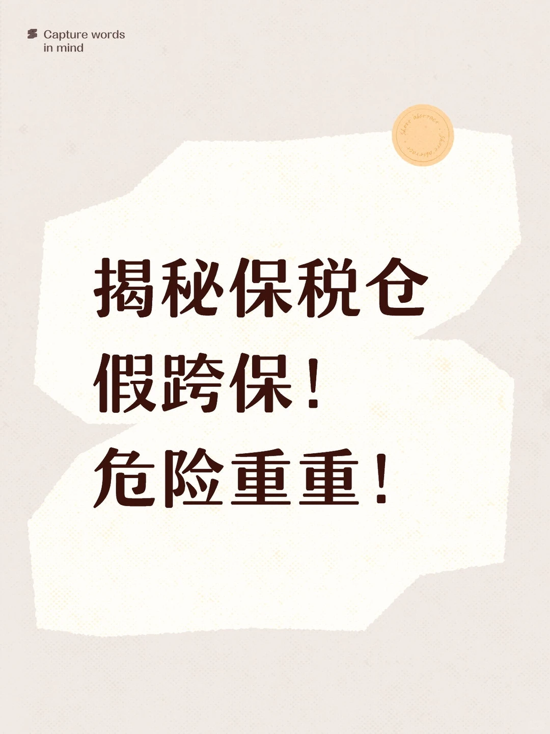心惊!跨境保健品防踩坑必看❗️