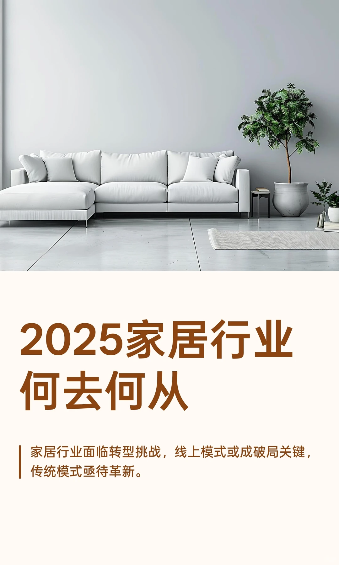 家居行业的风口在哪里?
