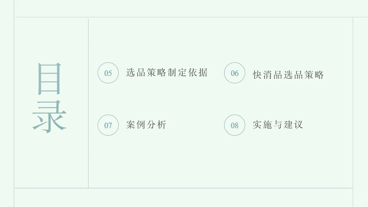 社区生鲜店快消品选品策略洞察报告