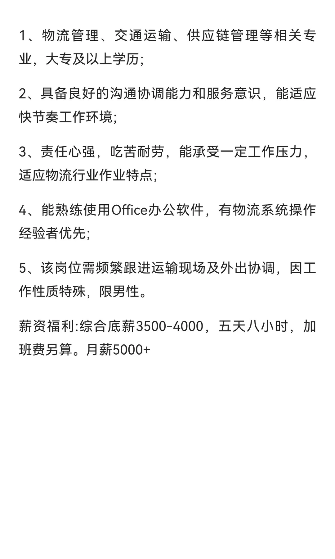 东风物流招运营专员