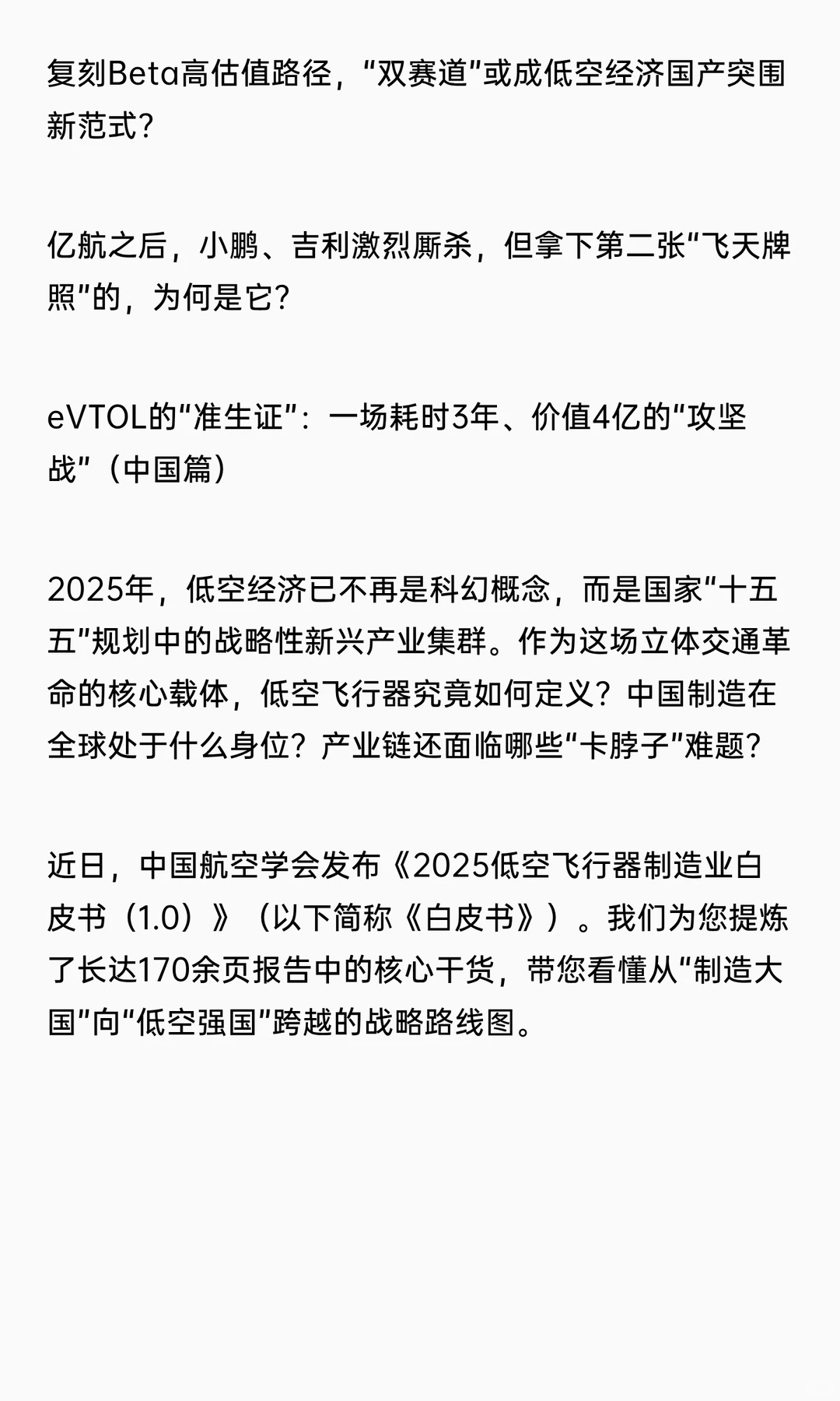 重磅发布！《2025低空飞行器制造业白皮书》