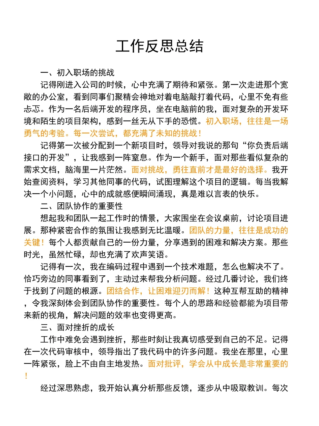 拿走不谢！一份实用又得体的工作反思总结