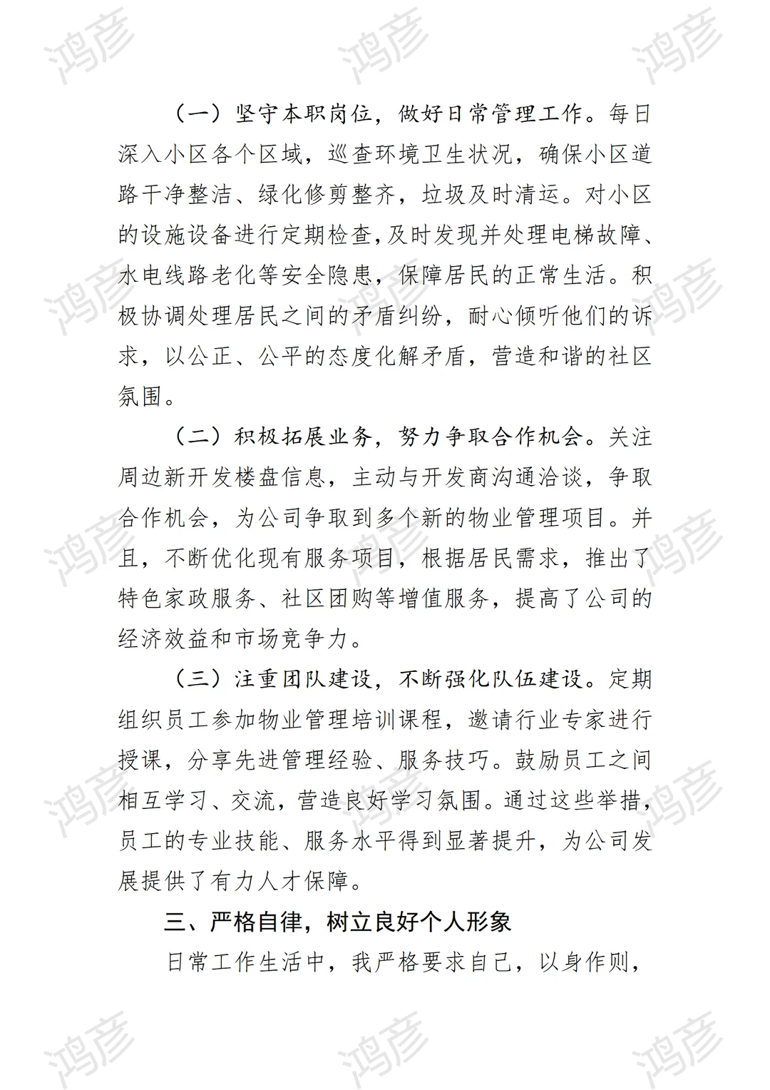 2025年度物业公司经理述职报告