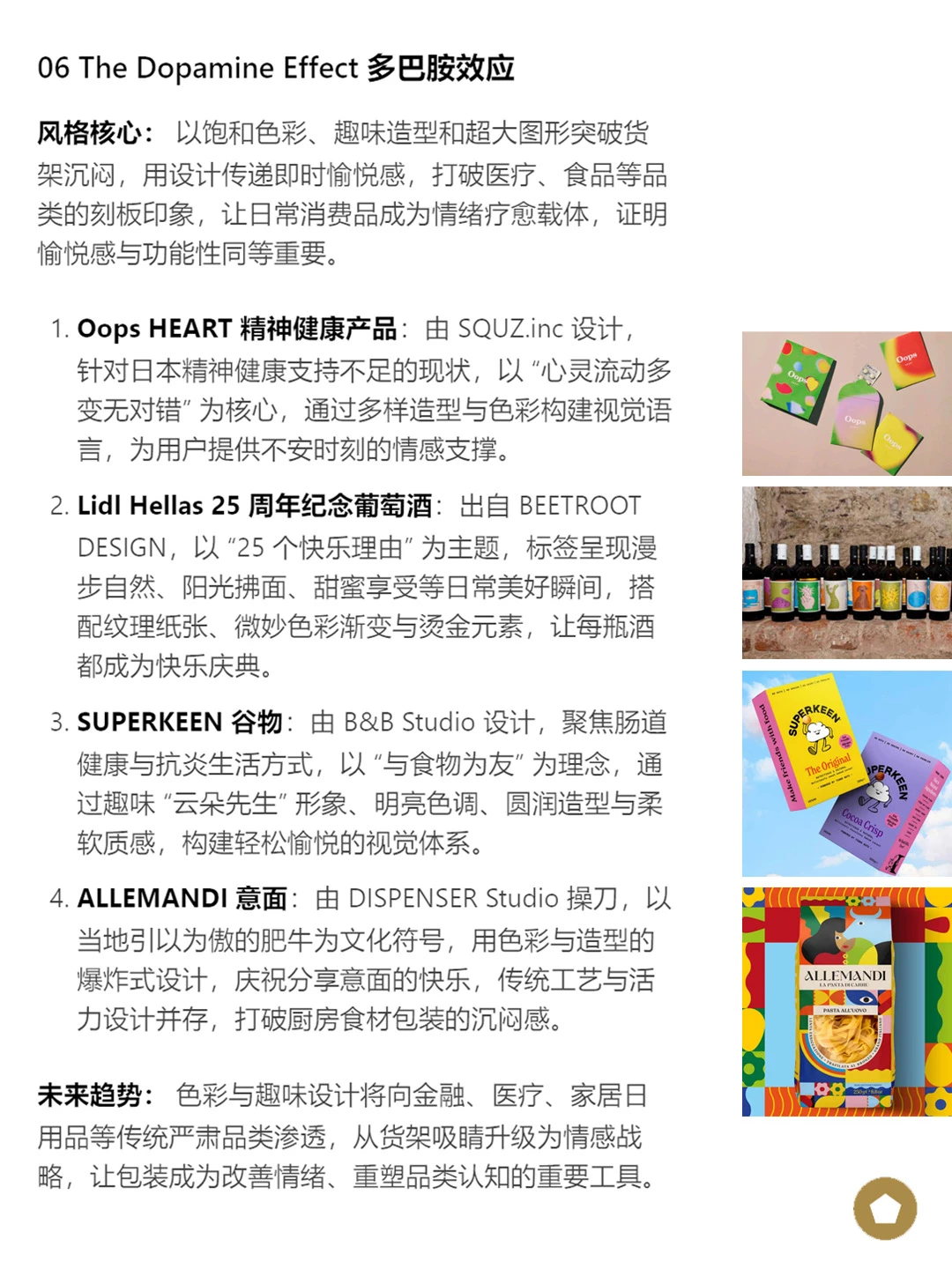 解读《2026包装设计趋势报告》