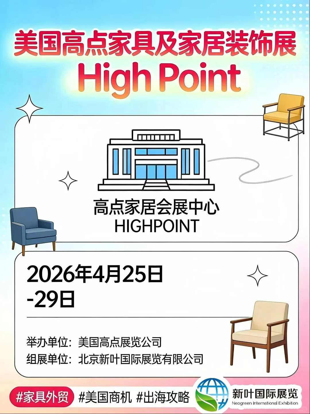 美国高点展 全球家居产业的“奥斯卡”盛会