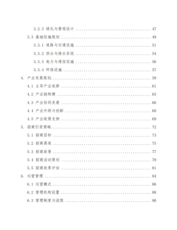 低空经济产业园建设方案