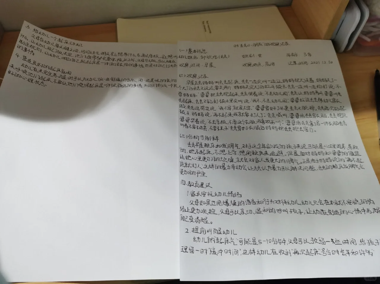 幼儿观察分析记录