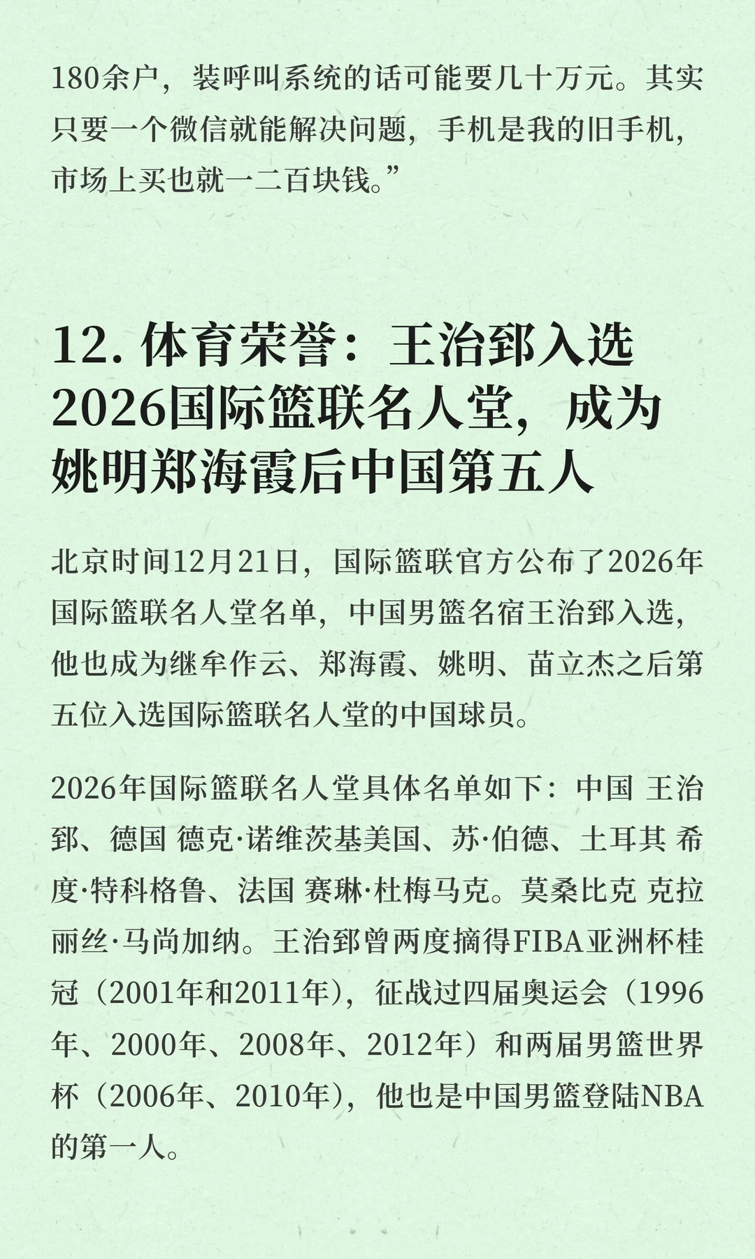 今日信息差｜12 ?️ 23 日