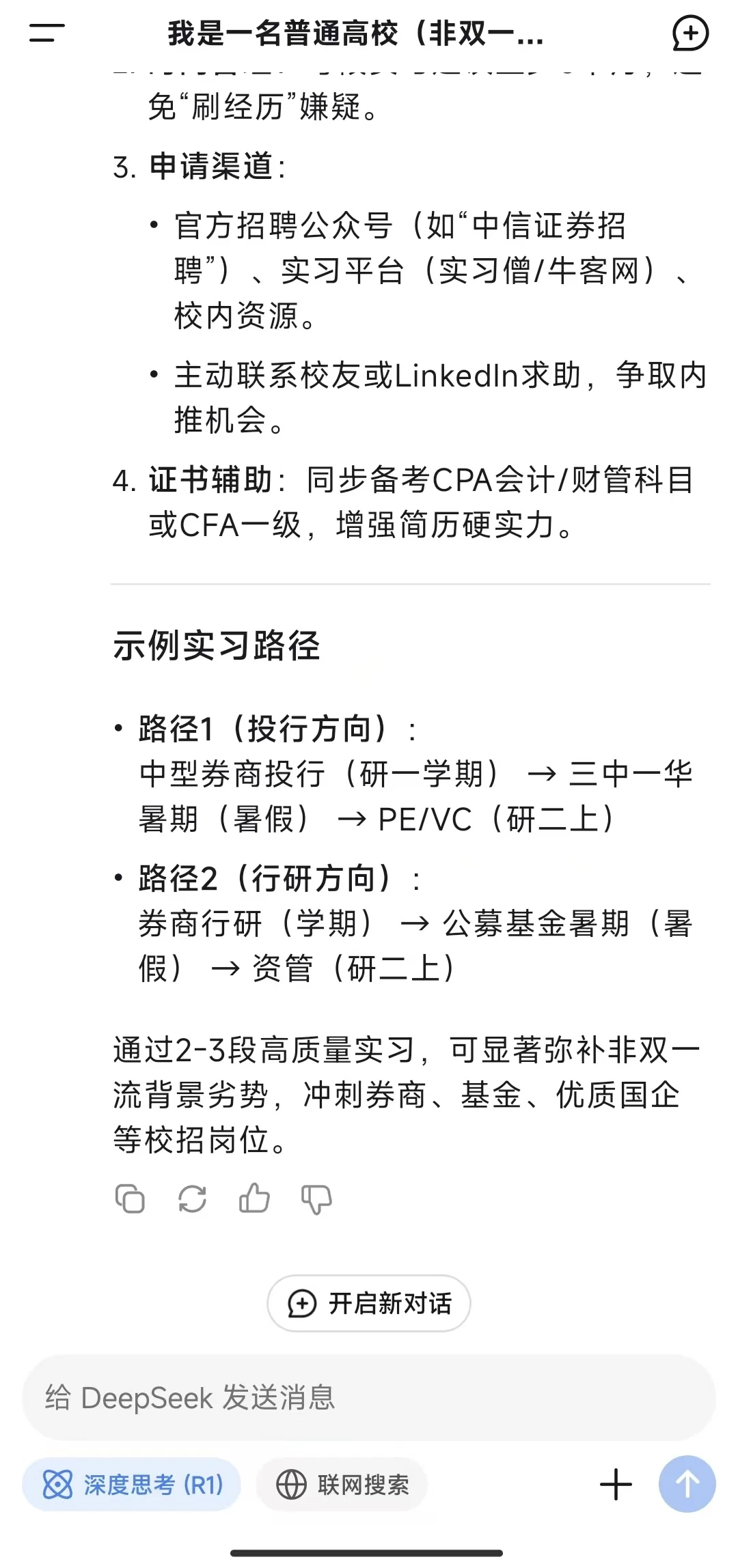 深刻感受到了来自DeepSeek的威胁