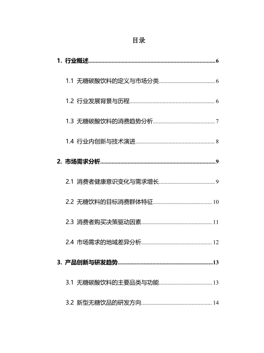 2025年无糖碳酸饮料行业调研分析报告