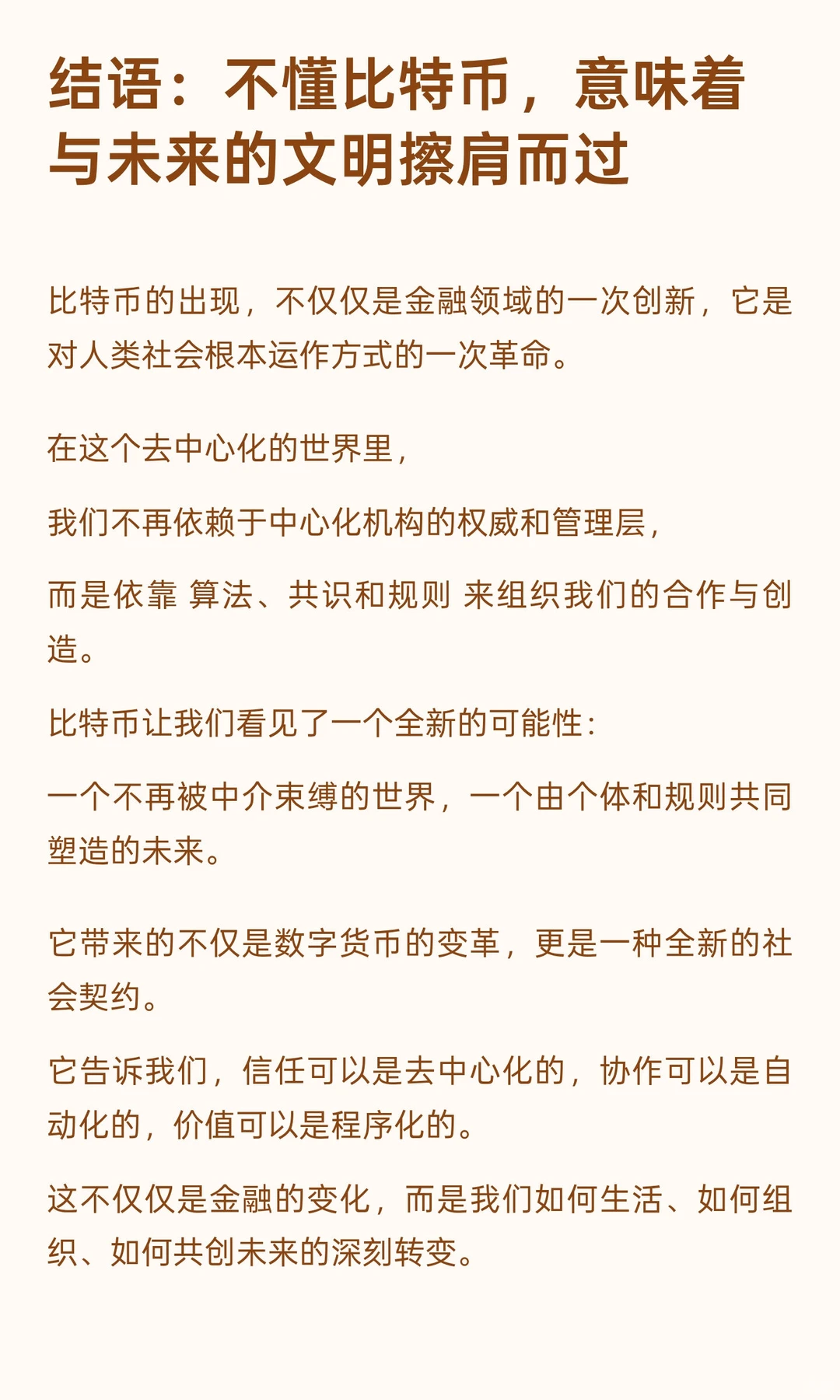 信不信: 不懂比特币就没有未来
