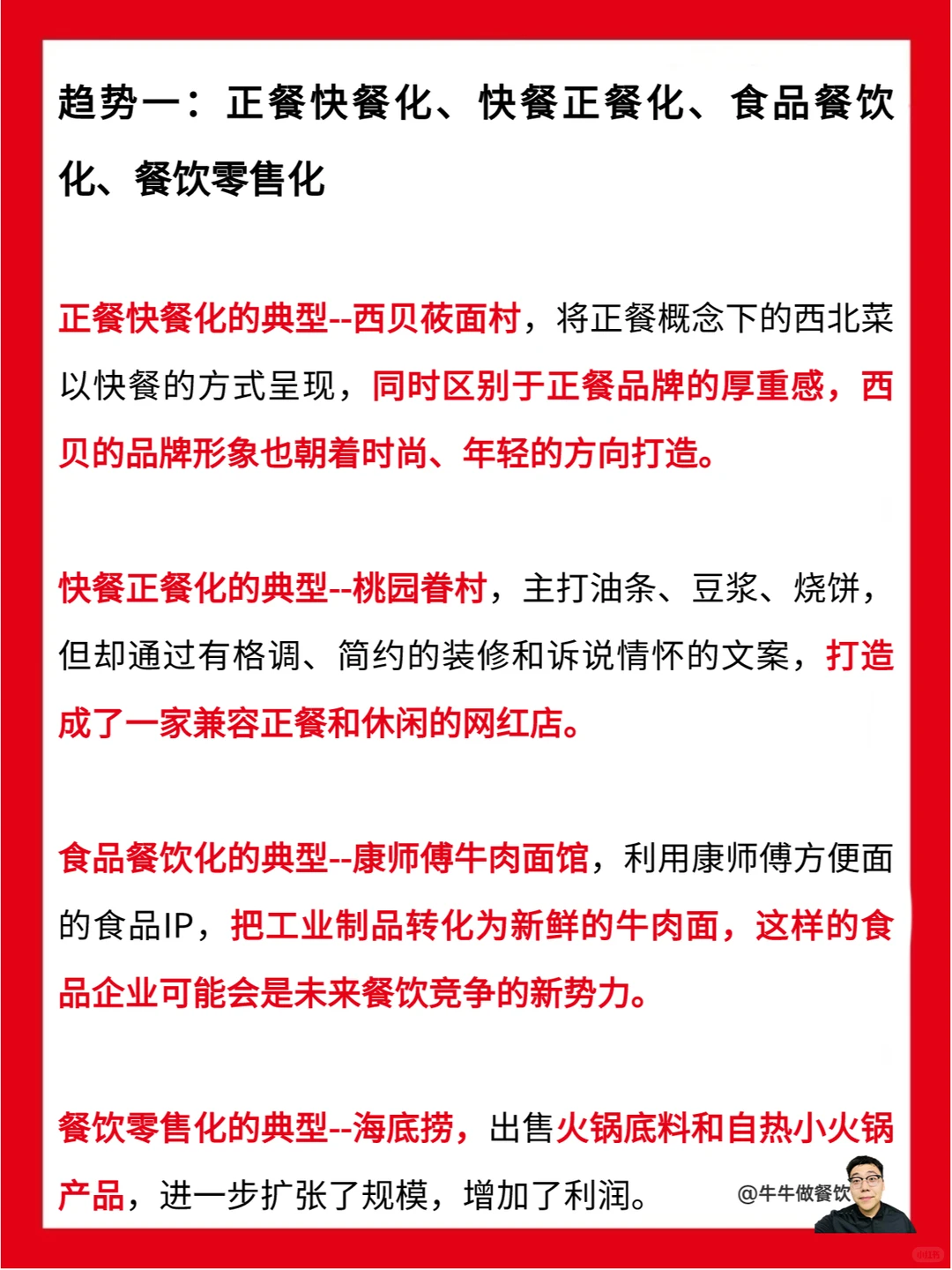 2024年餐饮发展4大趋势