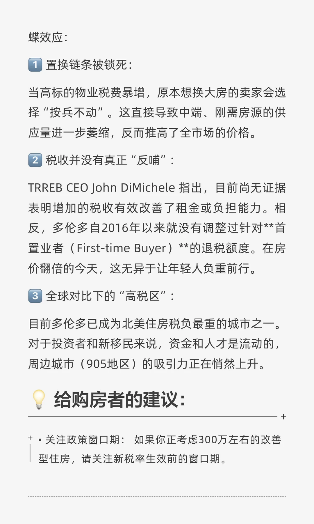 41%的人想逃离多伦多?拆解TRREB最新报告背