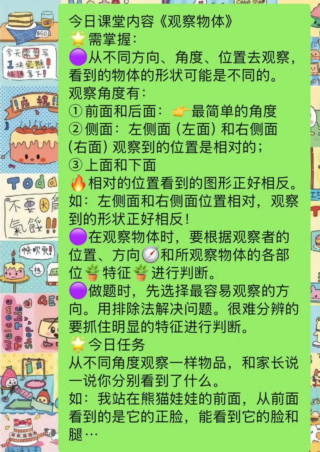 《观察物体》