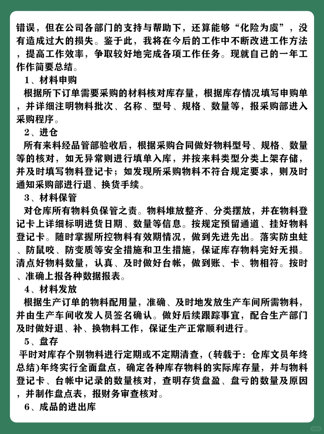 仓库的盘点工作总结5篇！！精选?