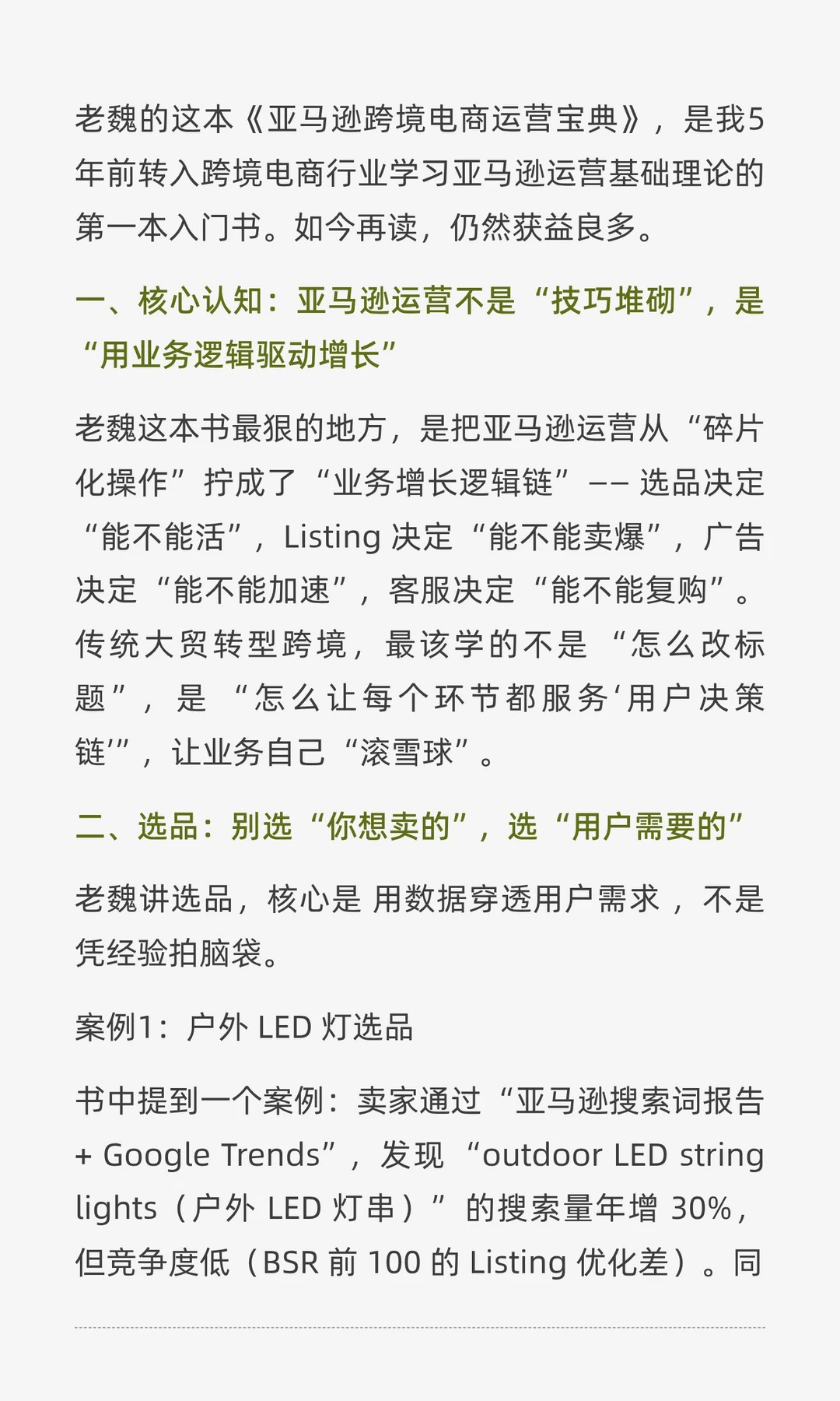 用 “业务逻辑 + 组织能力” 破局增长——