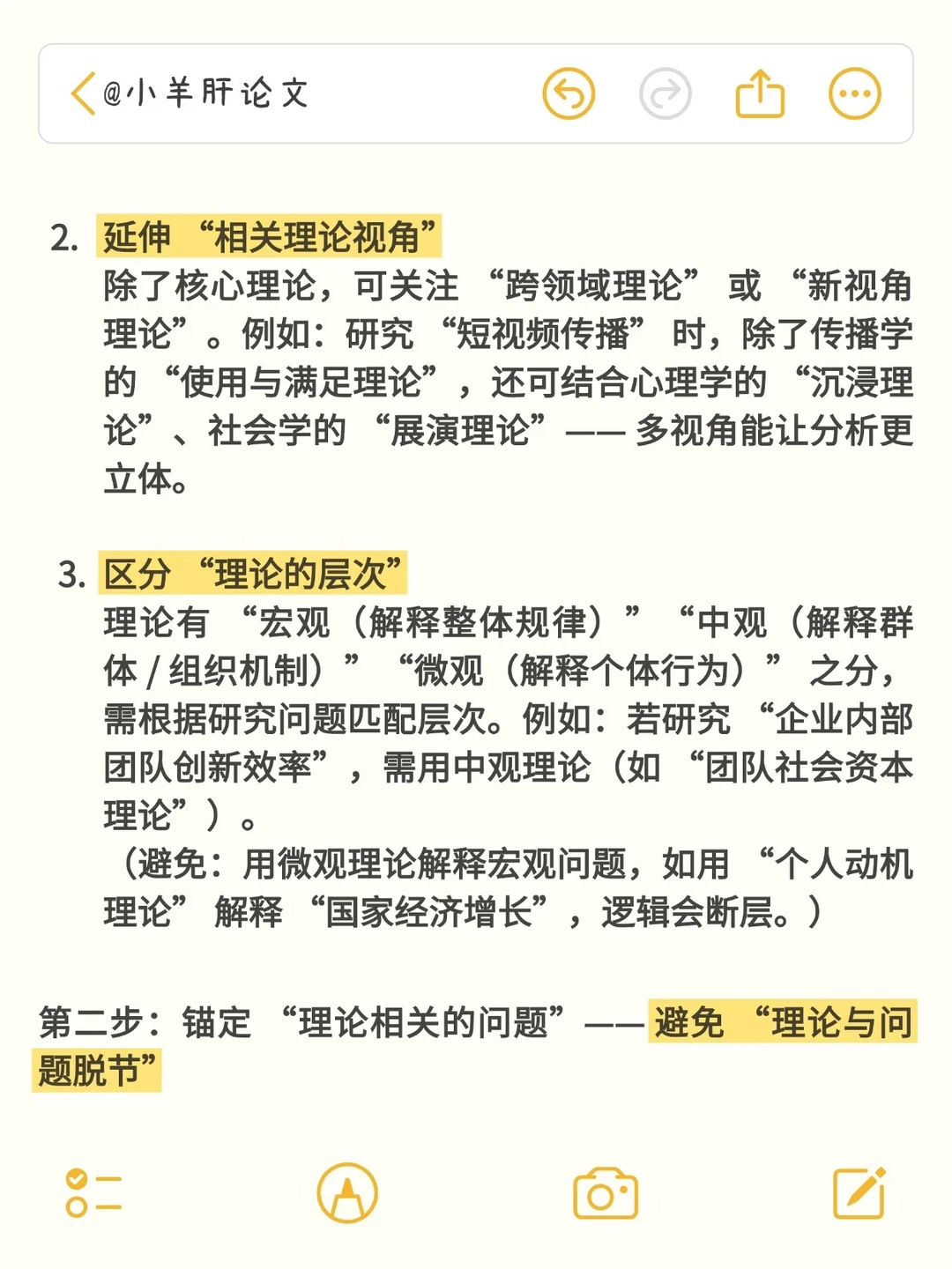 论文如何才能写出理论深度？