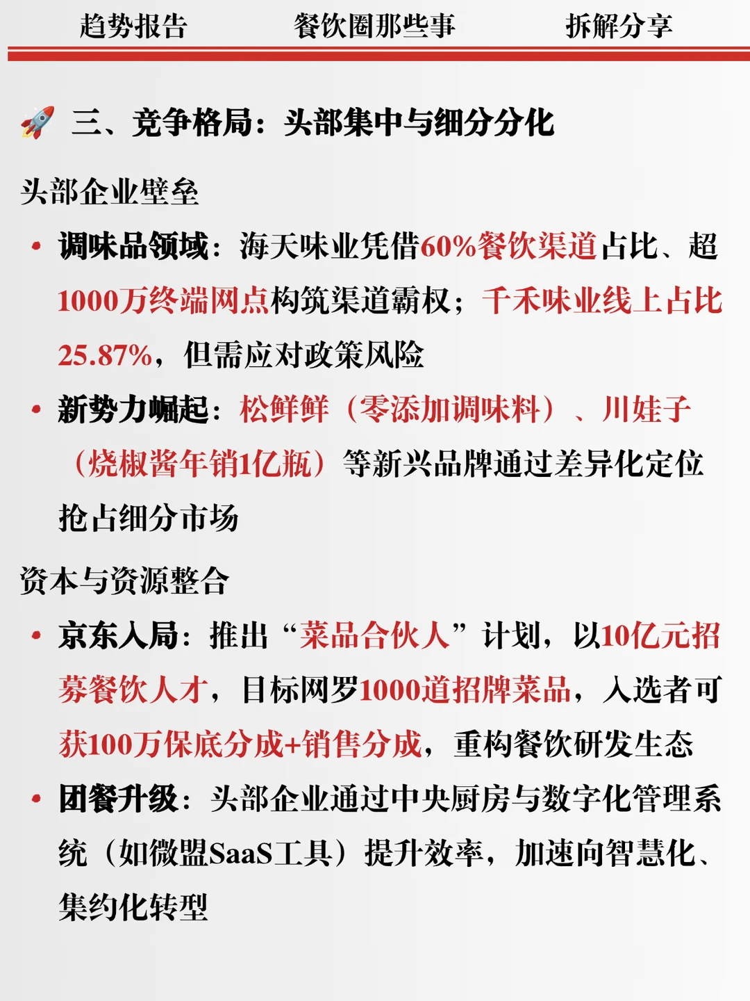 餐饮供应链2025：2.8万亿的进化角逐