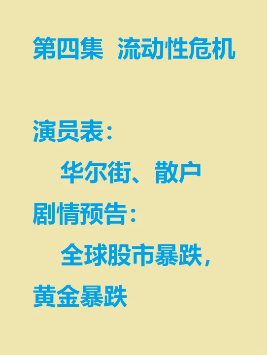 中美金融战剧本预测