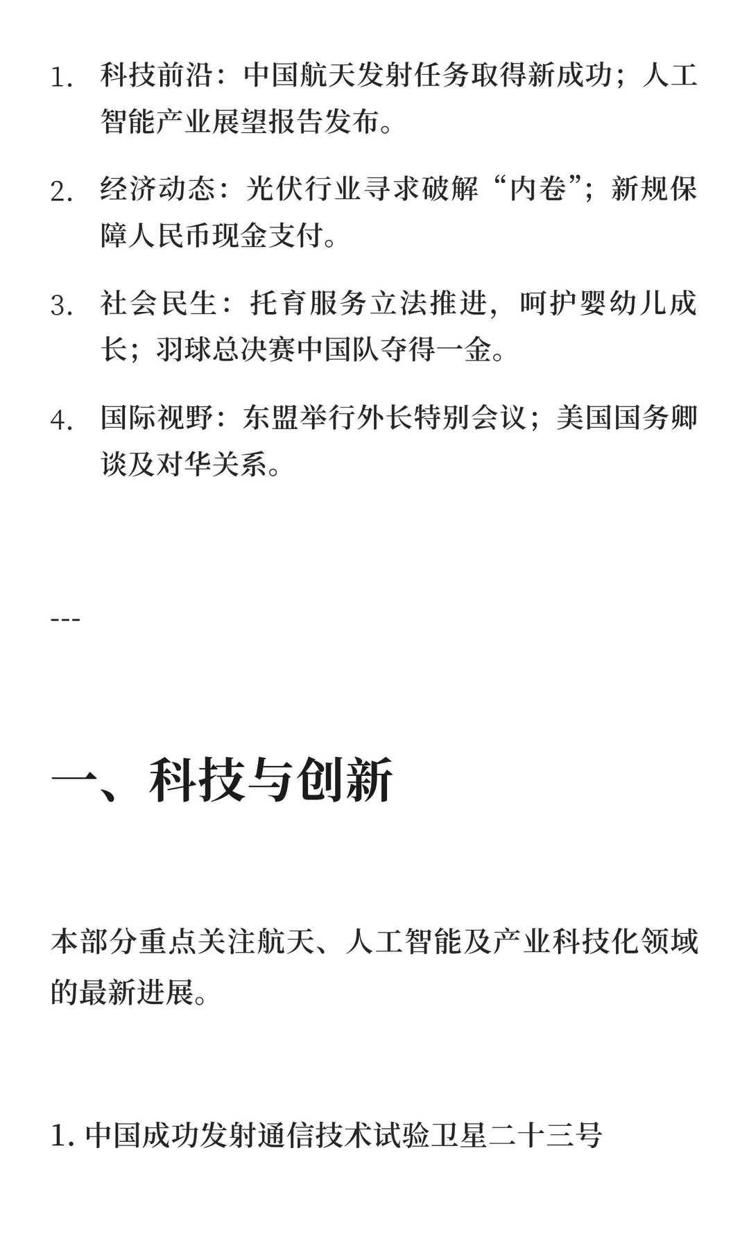 2025年12月23日 周二晨报