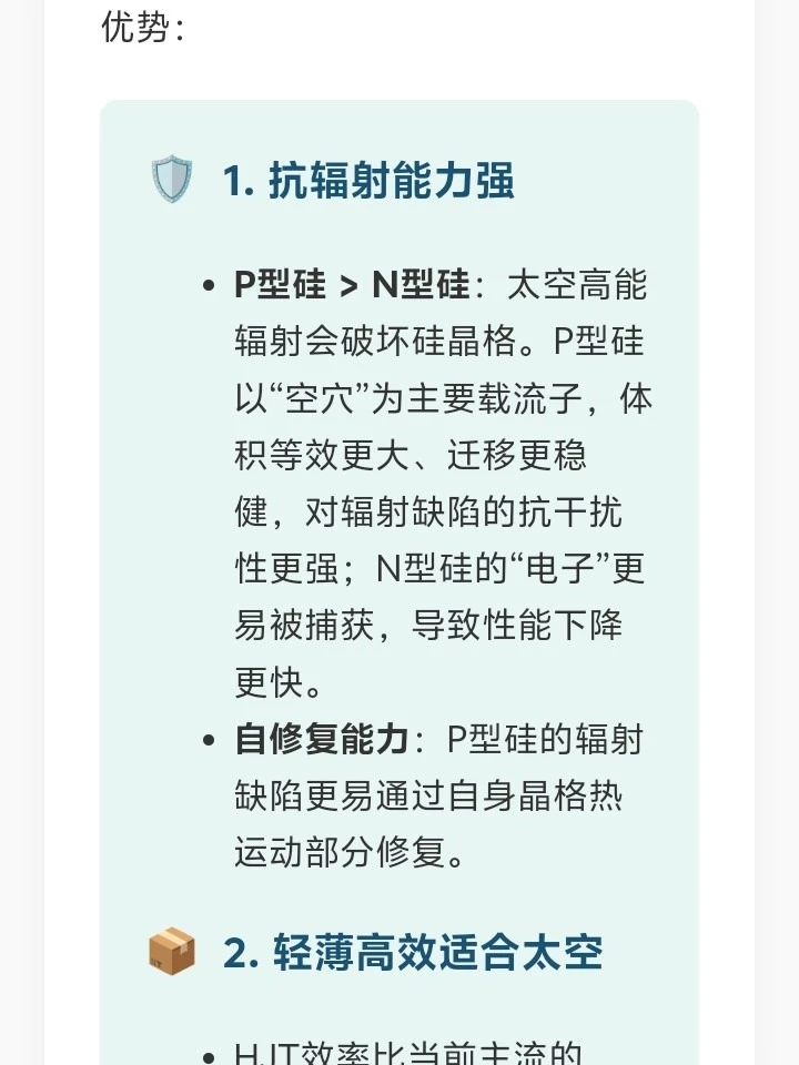 太空光伏要火?新计划与一个关键组件