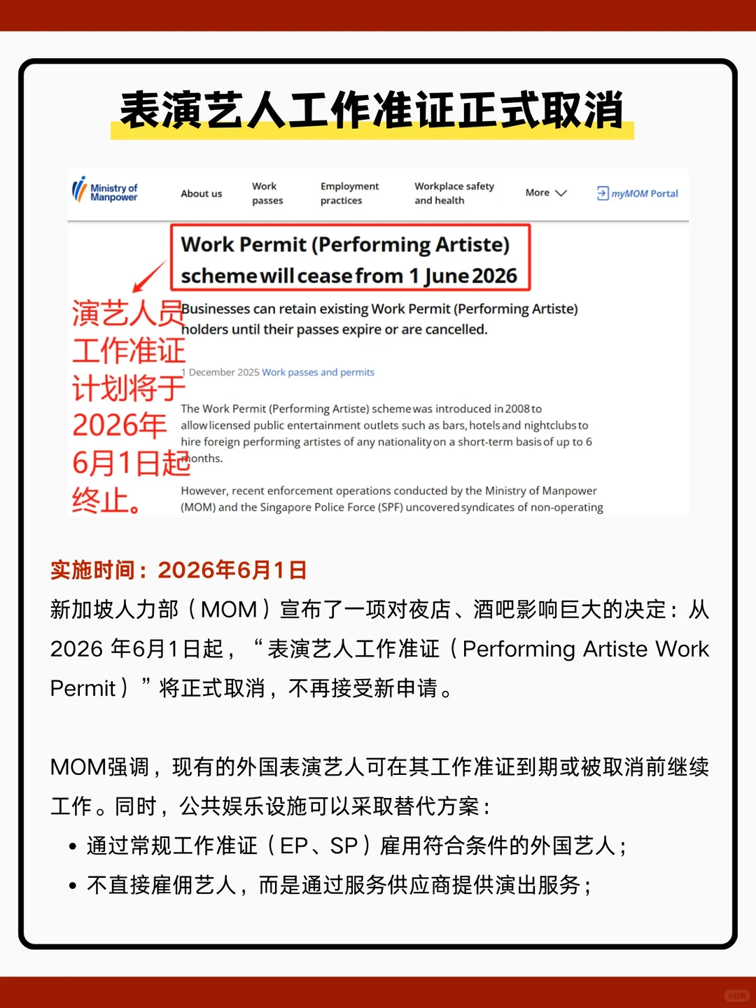 2026年??8大政策调整!涉及出行/工作准证