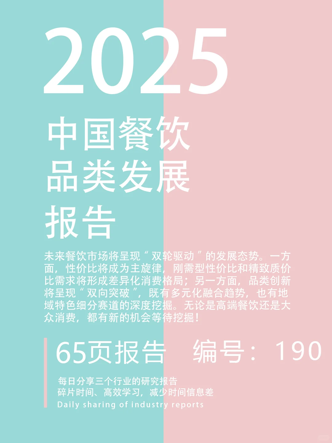 2025年餐饮行业大揭秘：新趋势、新机会！