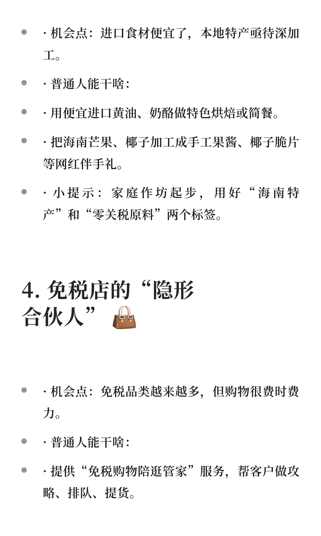 海南封关后这7个小生意,低成本也能冲!