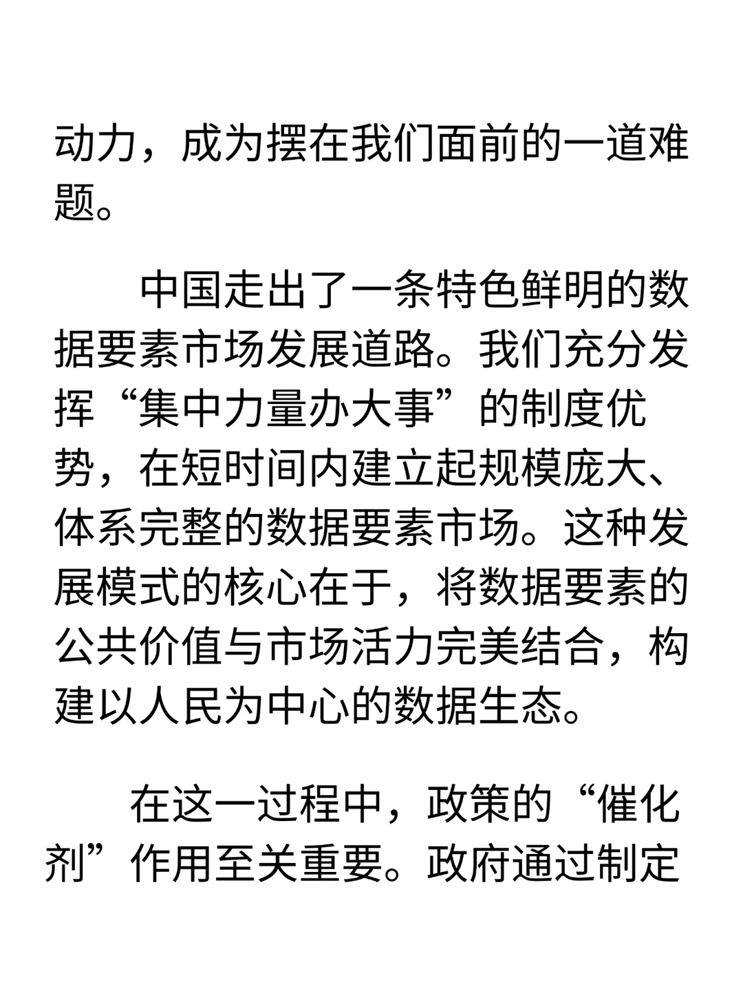 从数字福建到中国数据要素市场的战略跃迁