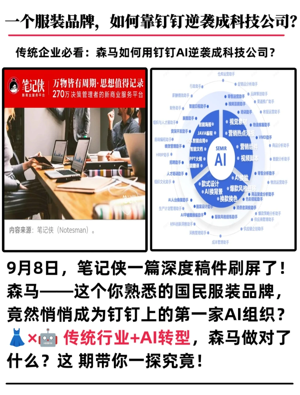 一个服装品牌,如何靠钉钉逆袭成科技公司?